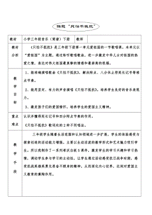 人音版三下音樂《只怕不抵抗》教案（邱老師公開課教學(xué)設(shè)計）.docx