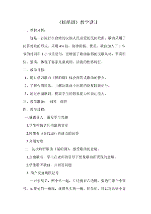 人音版三下音樂(lè)搖船調(diào)教案（尹老師公開(kāi)課教學(xué)設(shè)計(jì)）.doc