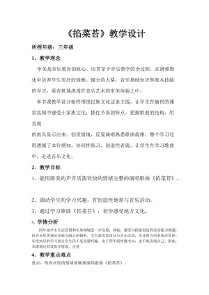 人音版三下音樂掐菜苔教案（井老師公開課教學設計）.doc