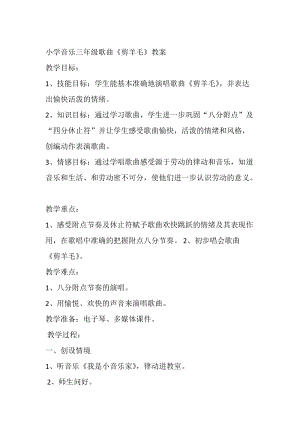 人音版三下音樂(lè)《剪羊毛》教案（祝老師公開課教學(xué)設(shè)計(jì)）.doc