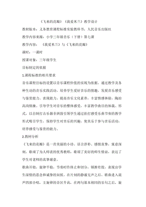 人音版三下音樂我愛米蘭教案（索老師公開課教學設計）.docx