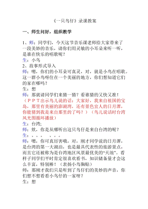 人音版三下音樂一只鳥仔教案（董老師公開課教學(xué)設(shè)計）.doc
