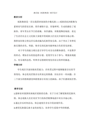 人音版三下音樂我的音樂表現(xiàn)教案（賴老師公開課教學設計）.doc