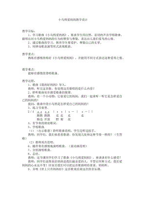 人音版三下音樂《小烏鴉愛媽媽》教案（郎老師公開課教學設(shè)計）.docx