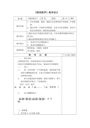 人音版三下音樂嘹亮歌聲教案（胡老師公開課教學設計）.docx