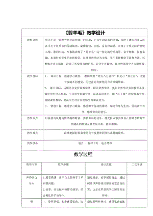 人音版三下音樂(lè)《剪羊毛》教案（江老師公開課教學(xué)設(shè)計(jì)）.doc