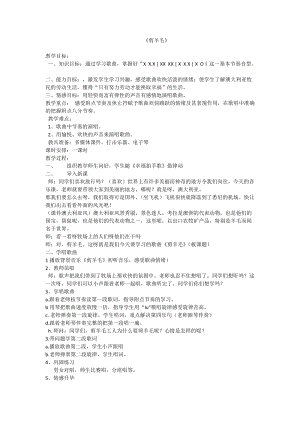 人音版三下音樂《剪羊毛》教案（談老師公開課教學設計）.docx