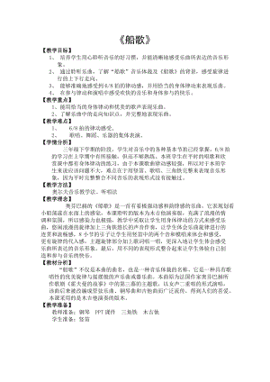 人音版三下音樂船歌教案（馮老師公開課教學設計）.docx