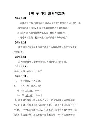 人音版三下音樂剪羊毛教案（米老師公開課教學設計）.doc