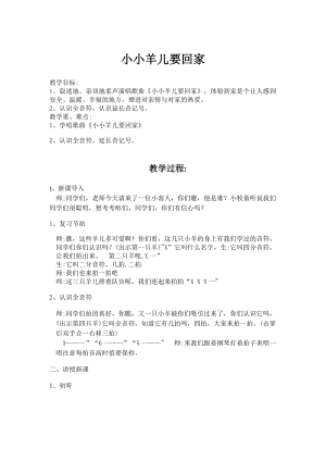 人音版三下音樂《小小羊兒要回家》教案（湯老師公開課教學(xué)設(shè)計）.docx