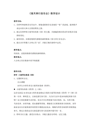 人音版三下音樂春教案（呂老師公開課教學設計）.doc
