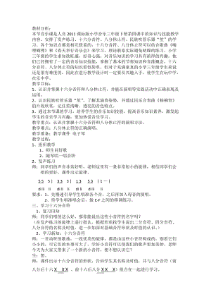 人音版三下音樂笙發聲練習、十六分音符教案（全老師公開課教學設計）.doc