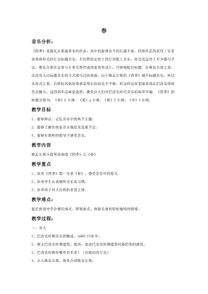 人音版三下音樂春教案（許老師公開課教學設計）.doc