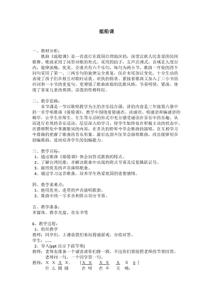 人音版三下音樂《搖船調》教案（成老師公開課教學設計）.docx