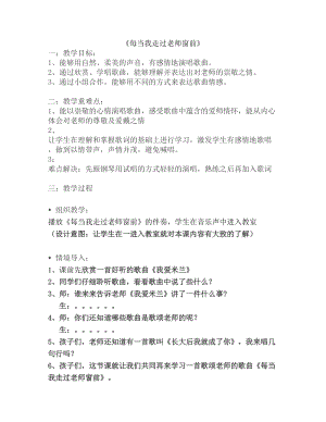 人音版三下音樂每當我走過老師窗前教案（裴老師公開課教學設計）.doc