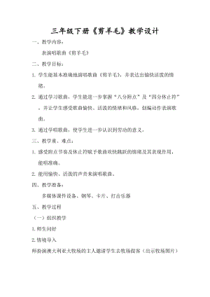 人音版三下音樂《小小羊兒要回家》教案（羅老師公開課教學(xué)設(shè)計）.docx
