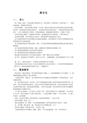 人音版三下音樂剪羊毛教案（戴老師公開課教學設計）.doc