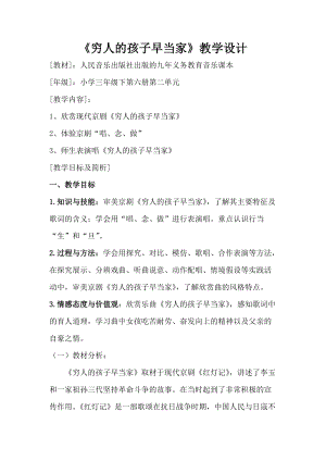 人音版三下音樂窮人的孩子早當家教案（段老師公開課教學設計）.doc