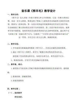 人音版三下音樂《剪羊毛》教案（熊老師公開課教學設計）.doc