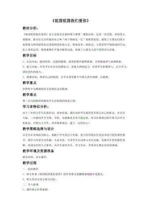 人音版三下音樂《祖國祖國我們愛你》教案（鄧老師公開課教學設計）.doc