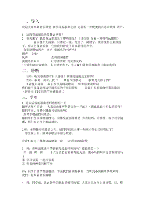 人音版三下音樂《嘀哩嘀哩》教案（雷老師公開課教學設計）.docx