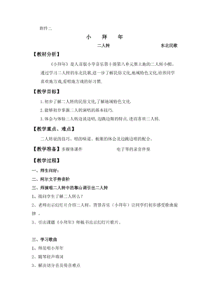 人音版三下音樂山里的孩子心愛山教案（侯老師公開課教學設計）.docx
