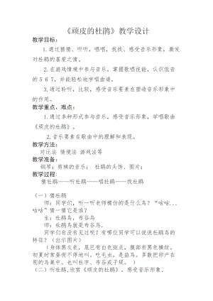 人音版三下音樂頑皮的教案（束老師公開課教學設計）.doc
