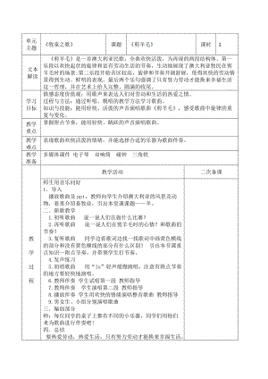 人音版三下音樂《剪羊毛》教案（梁老師公開課教學設計）.docx