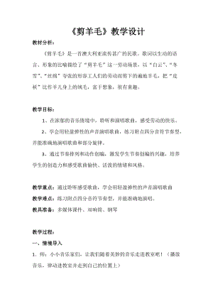 人音版三下音樂《剪羊毛》教案（危老師公開課教學設計）.docx
