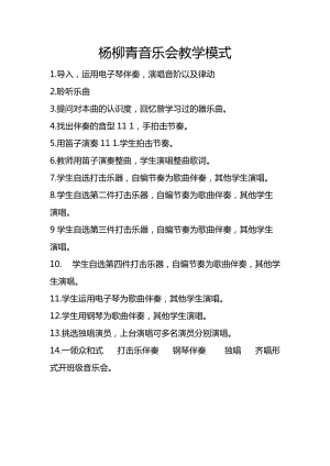 人音版三下音樂楊柳青教案（康老師公開課教學設計）.docx