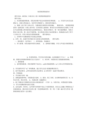 人音版三下音樂《祖國祖國我們愛你》教案（盧老師公開課教學設計）.docx