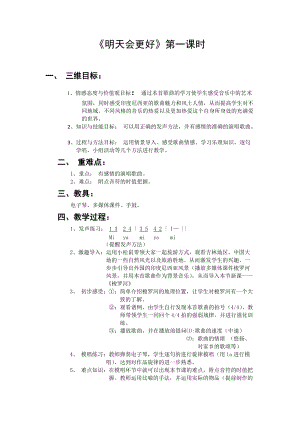 人音版三下音樂梭羅河教案（郗老師公開課教學設計）.docx