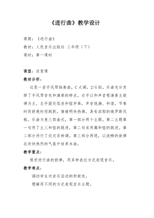 人音版三下音樂進(jìn)行曲教案（郭老師公開課教學(xué)設(shè)計(jì)）.docx
