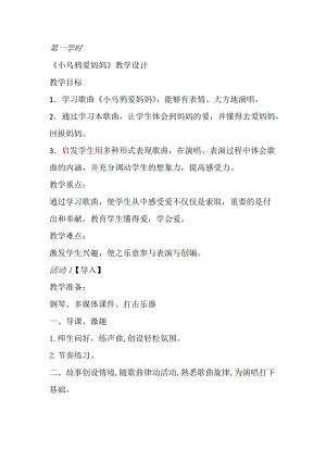 人音版三下音樂《小烏鴉愛媽媽》教案（花老師公開課教學設計）.docx