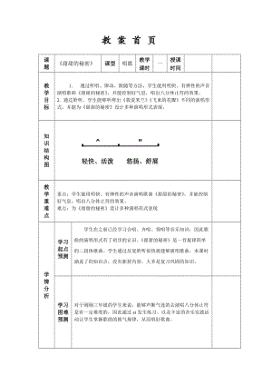 人音版三下音樂甜甜的秘密教案（祖老師公開課教學(xué)設(shè)計(jì)）.doc