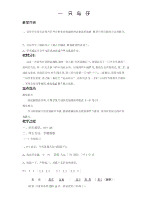 人音版三下音樂一只鳥仔教案（茅老師公開課教學(xué)設(shè)計）.docx