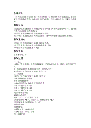 人音版三下音樂每當我走過老師窗前教案（陸老師公開課教學設計）.doc