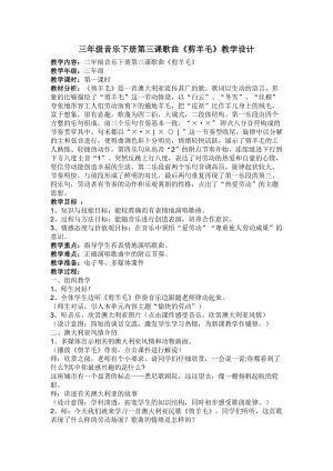 人音版三下音樂《剪羊毛》教案（杜老師公開課教學設計）.doc