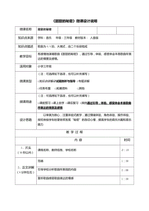人音版三下音樂甜甜的秘密教案（詹老師公開課教學(xué)設(shè)計(jì)）.docx