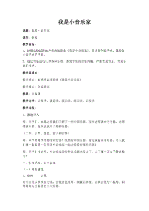 人音版三下音樂我是小音樂家教案（沈老師公開課教學設計）.docx