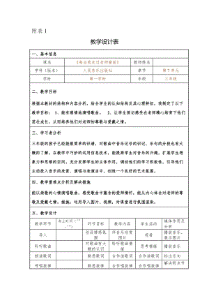 人音版三下音樂每當我走過老師窗前教案（榮老師公開課教學設計）.docx