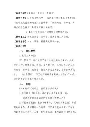 人音版三下音樂《女高音 女中音 男高音》教案（邴老師公開課教學設計）.doc