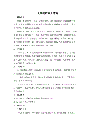 人音版三下音樂嘹亮歌聲教案（霍老師公開課教學(xué)設(shè)計(jì)）.docx