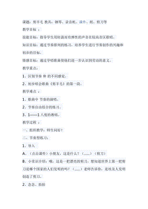 人音版三下音樂《剪羊毛》教案（董老師公開課教學設計）.docx