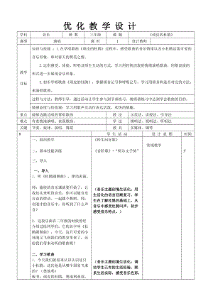 人音版三下音樂頑皮的杜鵑教案（鄂老師公開課教學設計）.doc