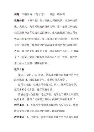 人音版三下音樂剪羊毛教案（童老師公開課教學設計）.docx
