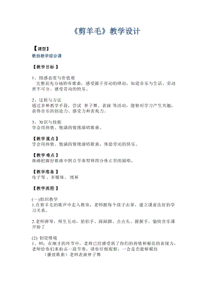 人音版三下音樂《小小羊兒要回家》教案（樂老師公開課教學設計）.docx