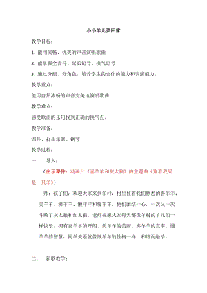 人音版三下音樂《小小羊兒要回家》教案（薛老師公開課教學(xué)設(shè)計）.docx