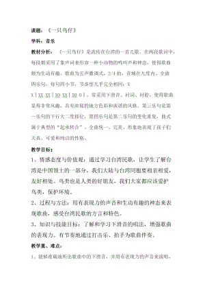 人音版三下音樂一只鳥仔教案（龐老師公開課教學(xué)設(shè)計）.doc