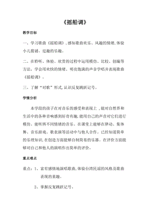 人音版三下音樂《搖船調》教案（米老師公開課教學設計）.docx